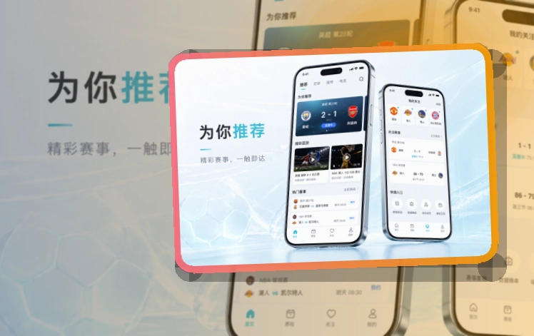 世界杯竞猜体育赛事应用：移动体验稳定